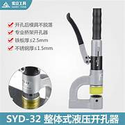 Máy đột máng cáp  SYD32 kèm 4, đột lổ ống điện 16/20/25/32