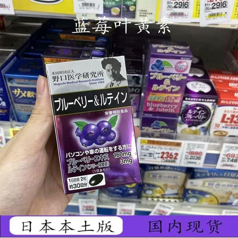 Viên uống bổ mắt việt quất NOGUCHI MEIJI BLUEBERRY & LUTEIN nội địa Nhật Bản