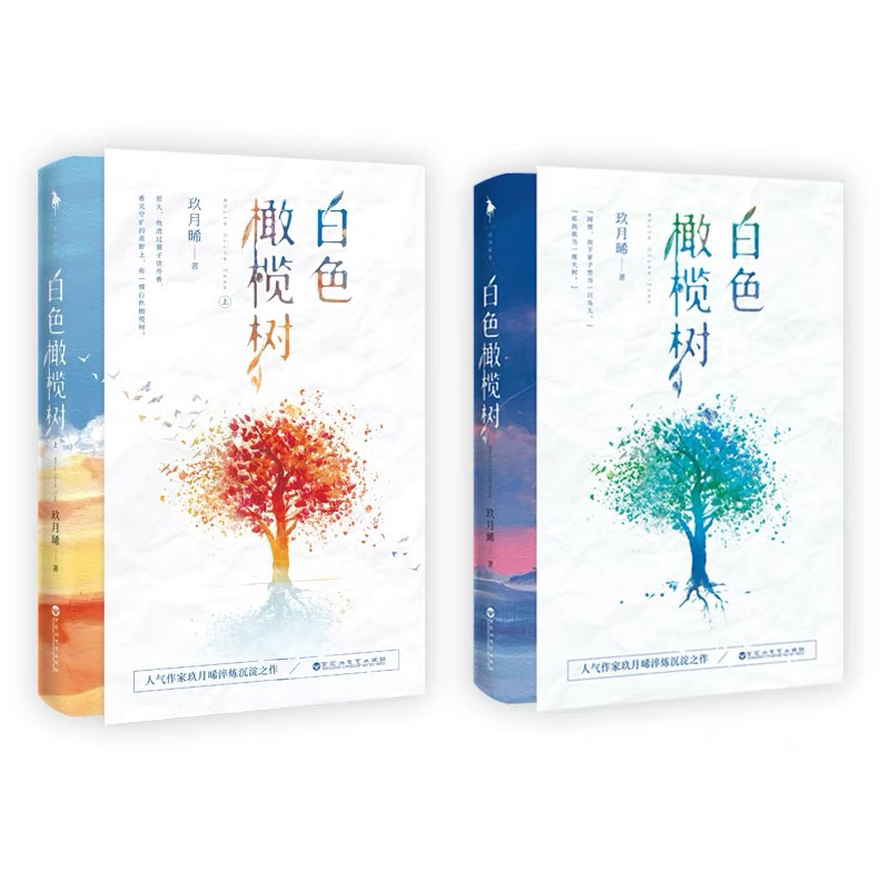 [ĐỌC KĨ MÔ TẢ TRƯỚC KHI ĐẶT HÀNG] CÂY Ô LIU MÀU TRẮNG