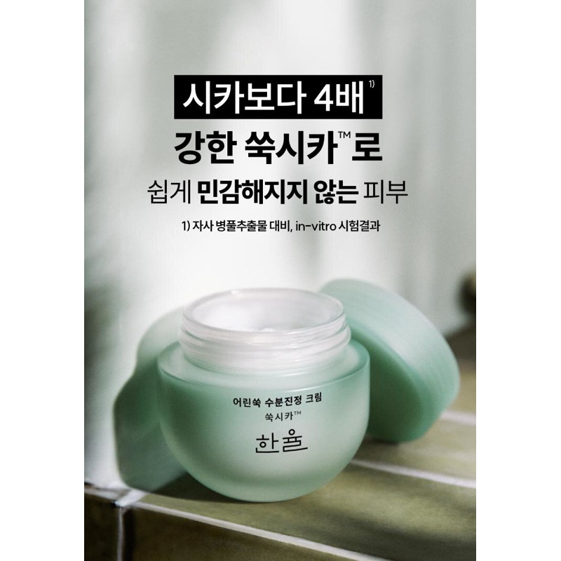 [Mẫu mới nhất] Kem Dưỡng Da Ngải Cứu Hanyul Pure Artemisia Watery Calming Cream 50ml