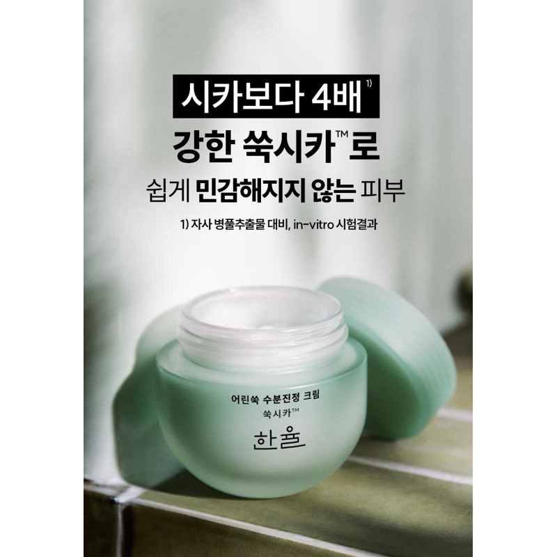 Kem Dưỡng Da Ngải Cứu Hanyul Pure Artemisia Watery Calming Cream 50ml