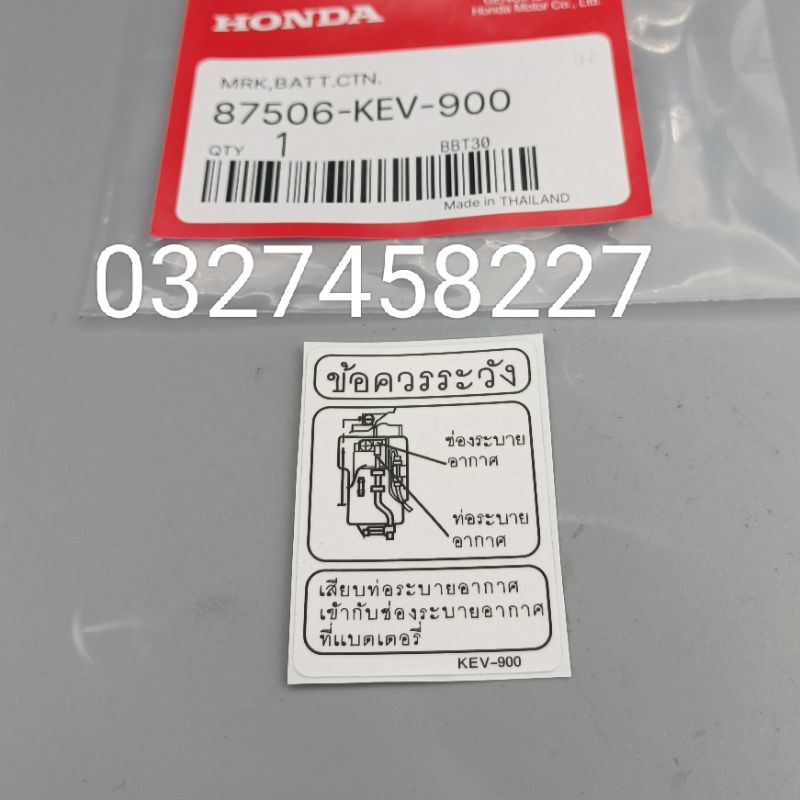 Tem dán nhựa, nắp hộp bình ắc quy xe WAVE thái zin Honda
