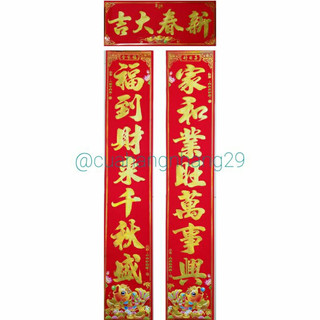 Bộ liễn câu đối trang trí nhà cửa, tết, đám cưới