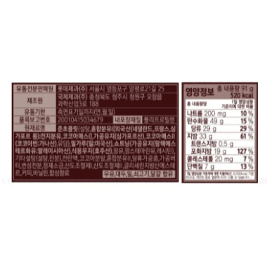 Bánh Socola Ghana Lotte Hàn Quốc Hộp 91G