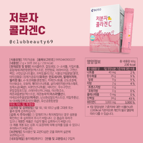 Hộp 30 gói collagen C Boto vị chanh đẹp da