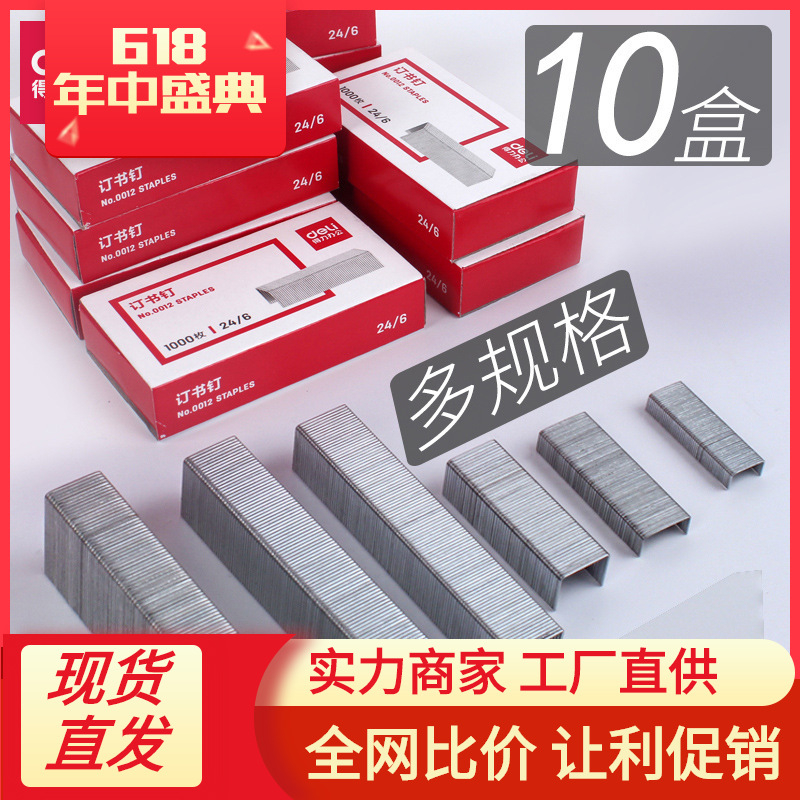 Kim Ghim Mạnh Deli 0012 Kim Ghim Đa Năng 24/6 Gim Sách Dày Lớp Ghim Đinh Lớn Kim Bấm