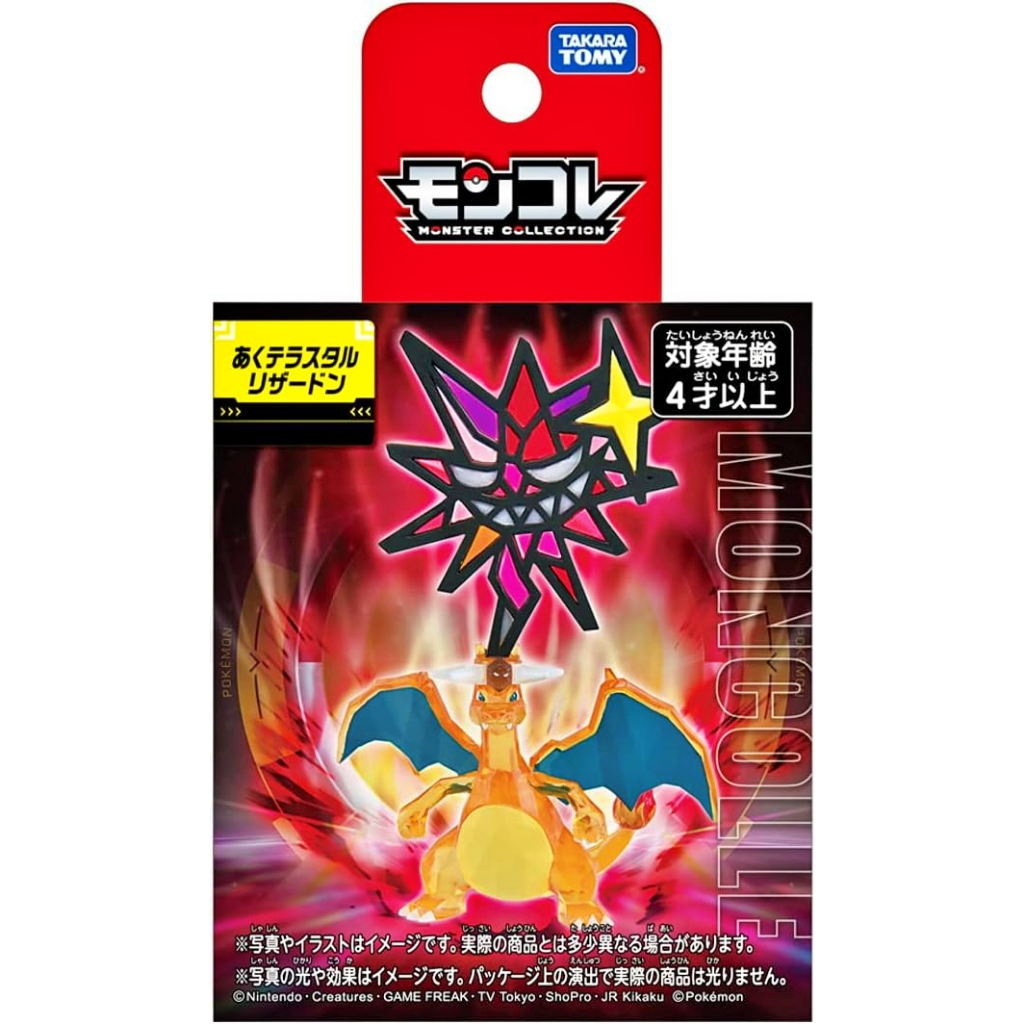 Mô hình Pokemon chính hãng Takara Tomy Monster Colletion - Moncolle Terastal Charizard - Pokemon Scarlet & Violet