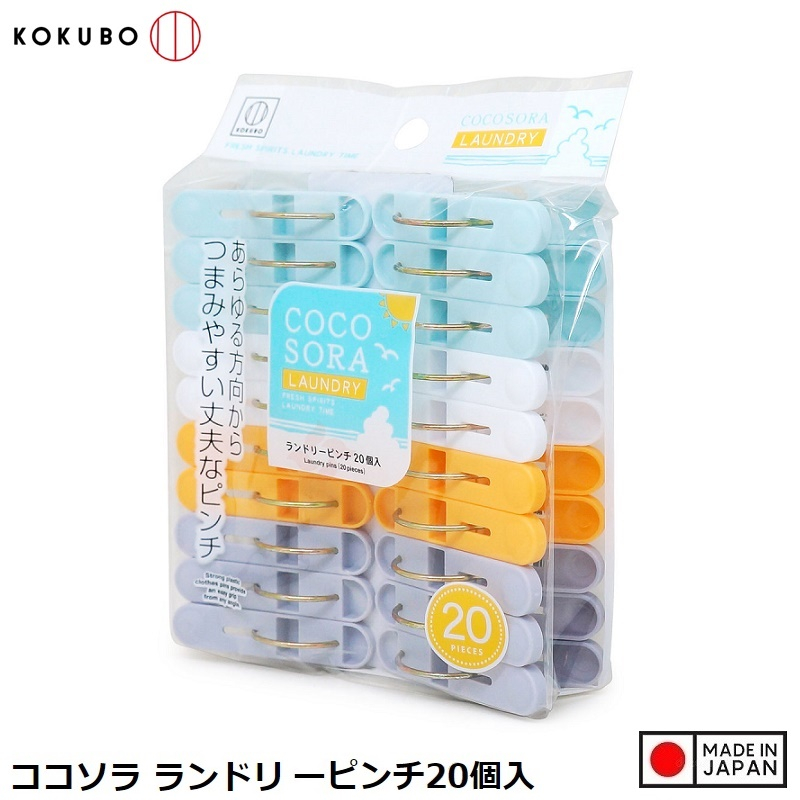 [CHÍNH HÃNG] Set kẹp phơi quần áo Kokubo Cocosora (16|20 kẹp) - Hàng nội địa Nhật Bản | Made in Japan