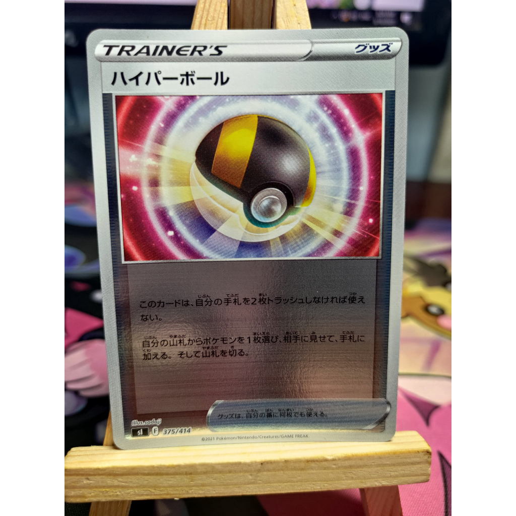 Thẻ Pokemon Ultra Ball sI 375/414 –  Holo rare