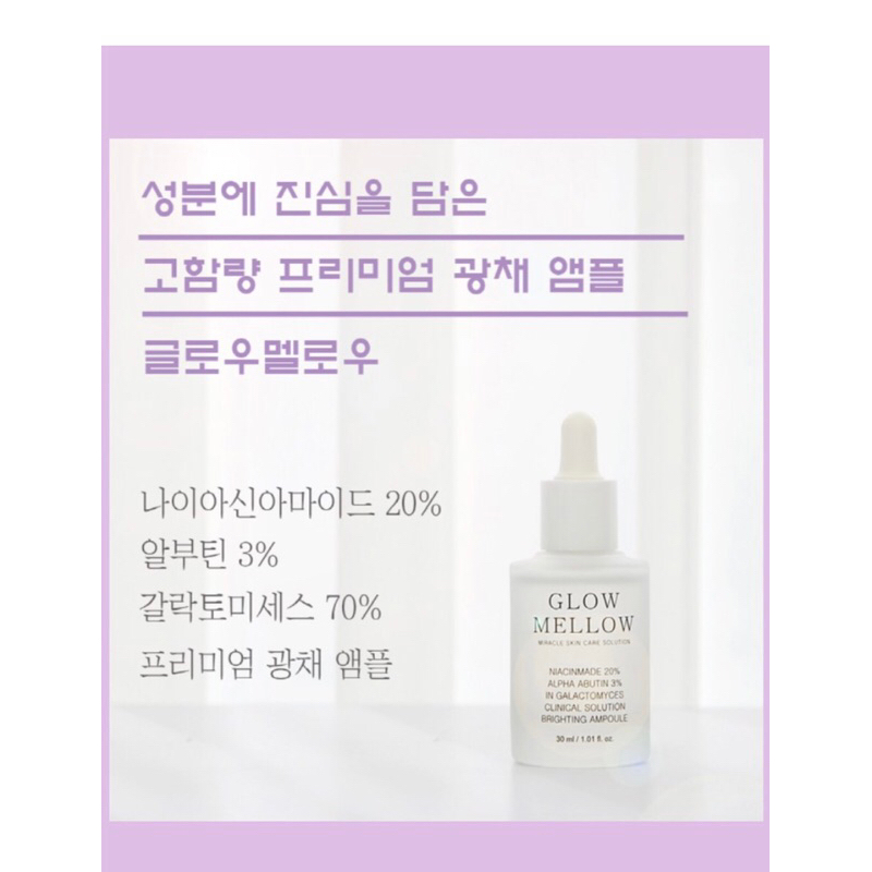 Tinh chất sáng da Glow Mellow