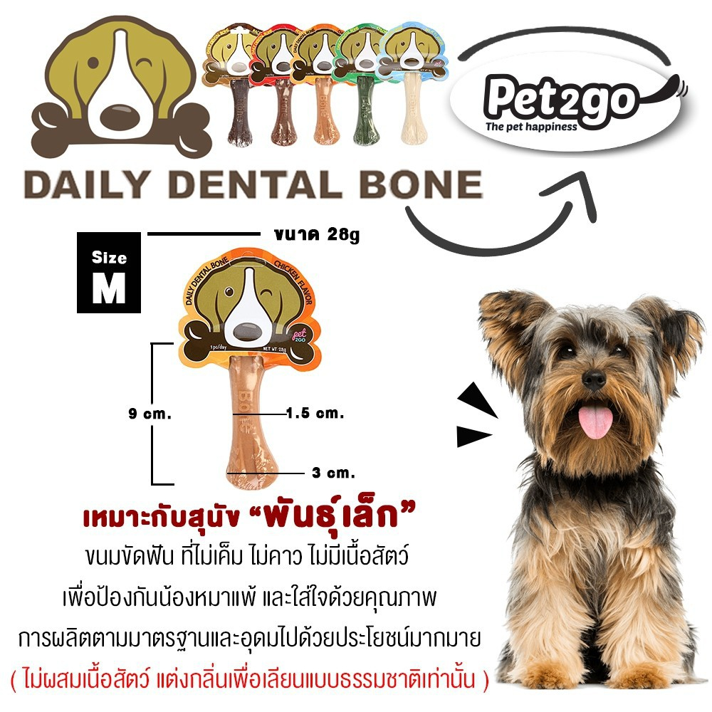 Xương gặm Pet2go Daily Dental 🐶 FREE SHIP 🐶 Giúp vệ sinh răng miệng luyện hàm cho chó nhiều size
