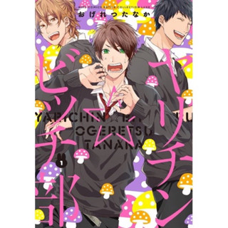 (sẵn) Bưu thiếp in hình Yarichin Bitch Club Manga BL hàng deal