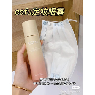 Xịt khoá makeup COFU giữ lớp trang điểm 100ml