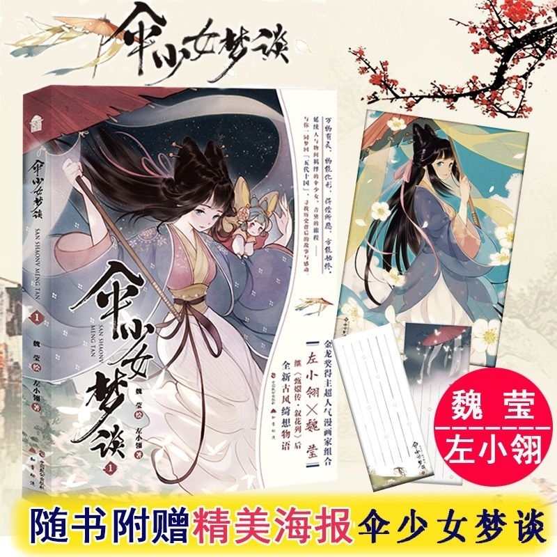 Sổ Tay Manhua Cô gái và giấc mộng những chiếc ô