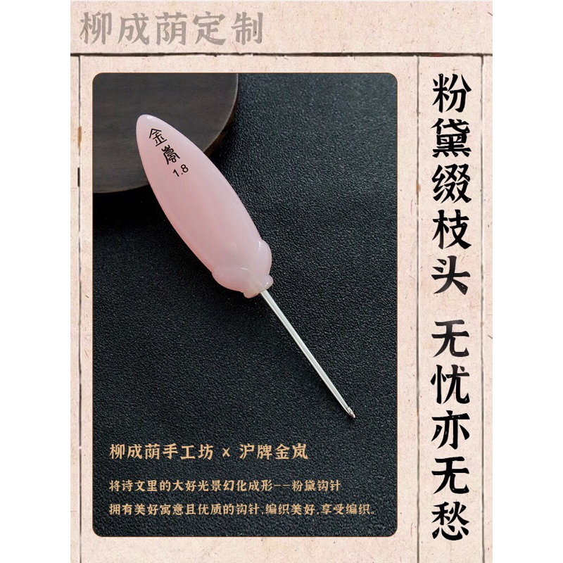 Kim móc len HOA MỘC LAN JINLAN màu hồng