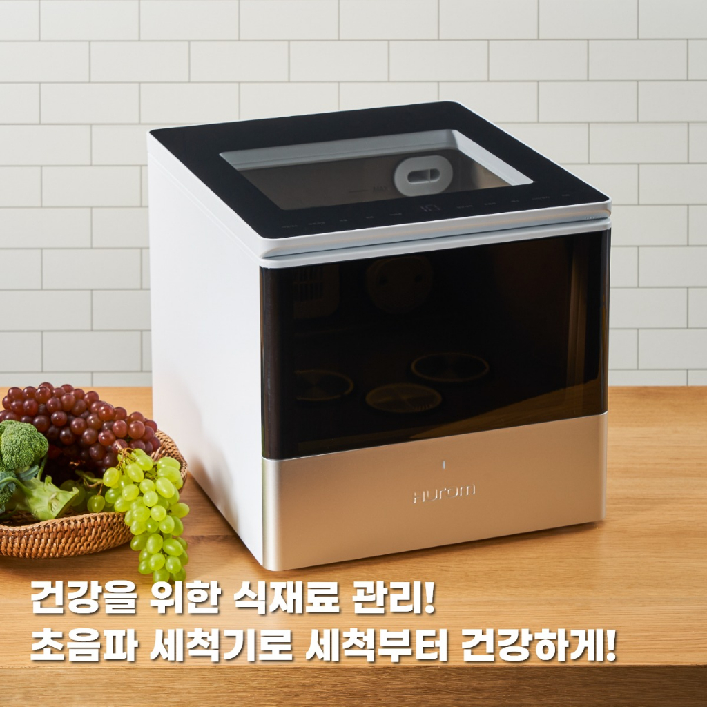 Máy rửa thực phẩm Hurom, Máy rửa rau thịt Hurom 2023