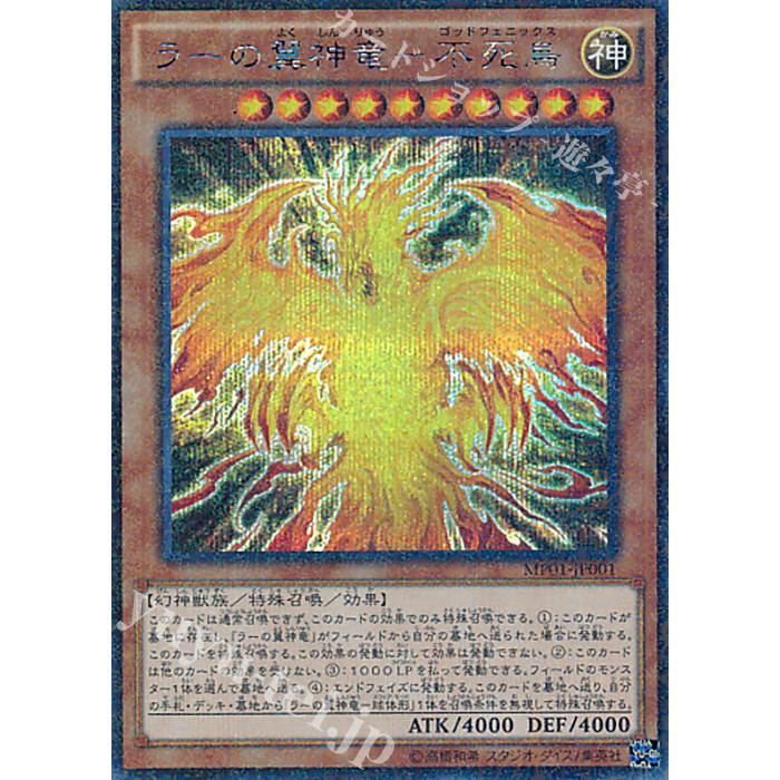 Lá bài thẻ Yugioh The Winged Dragon of Ra - Immortal Phoenix - secret rare MP01-JP001