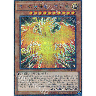 [ Zarre Yugioh ] Lá bài thẻ Yugioh The Winged Dragon of Ra - Immortal Phoenix - secret rare MP01-JP001