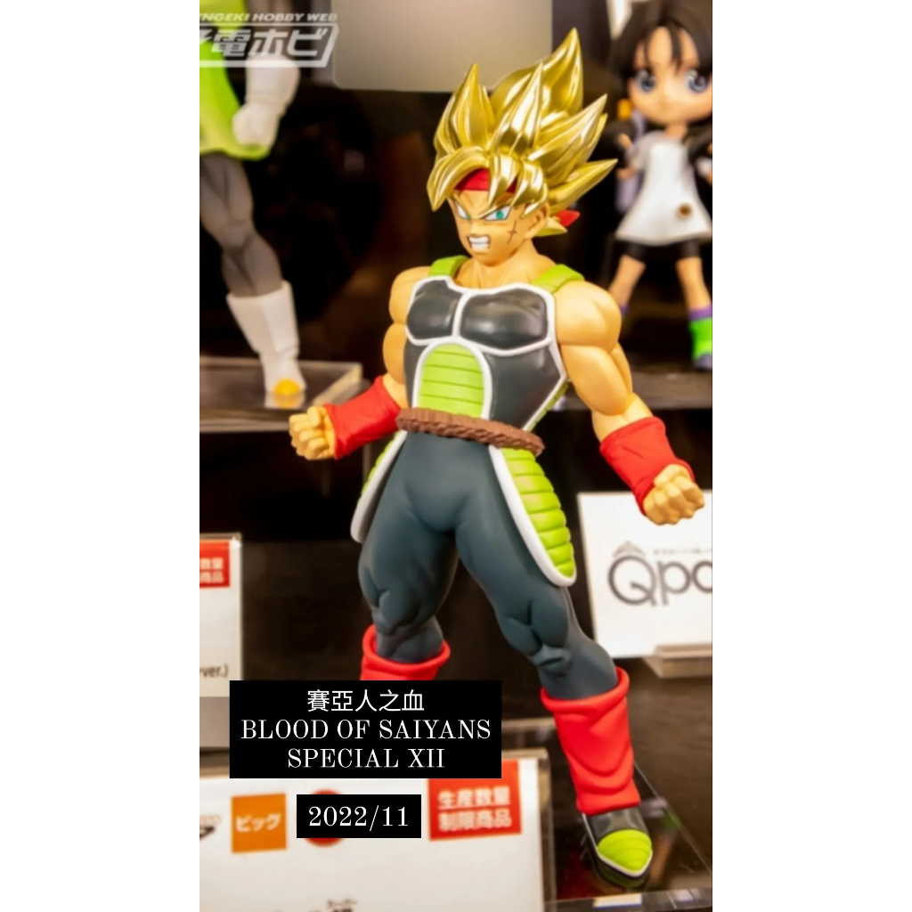 Mô Hình lắp sẵn Figure Dragon Ball Super Bardock BLOOD OF SAIYANS SPECIAL Vol.12 BANPRESTO New BANDAI