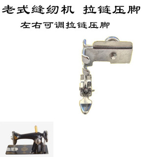 Chân vịt tra dây kéo máy gia đình cổ điển