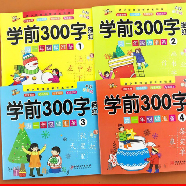 Sét 4 vở luyện viết 300 chữ Hán hsk1-2