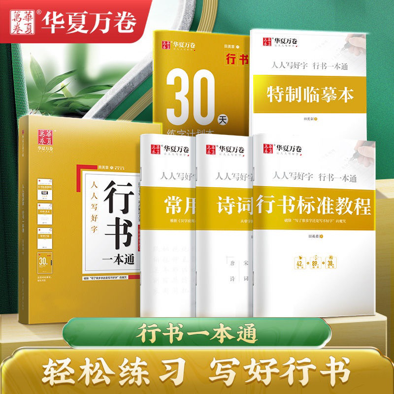 Combo 5 vở luyện viết chữ Hán thể hành thư