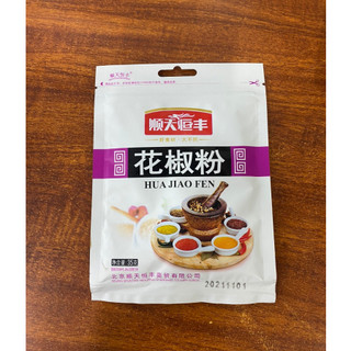 Bột Hoa cheo / Bột Hoa tiêu / Bột tiêu trùng khánh / Hạt tê cay xanh 45g