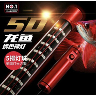 (HỎA TỐC HCM) ĐÈN BỂ CÁ NO1 5D BELOS ĐỎ CÁ KO ĐỎ NƯỚC - ĐÈN NO 1 TANNING CÁ RỒNG 5 HÀNG BÓNG 70CM 90CM 110CM 140CM 170CM