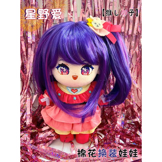 Doll Hoshino Ai - Oshi no Ko