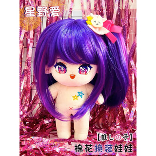 Doll Hoshino Ai - Oshi no Ko