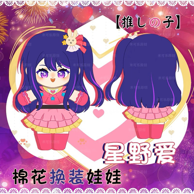 Doll Hoshino Ai - Oshi no Ko