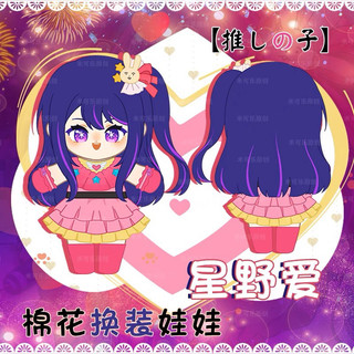 Doll hoshino ai - oshi no ko