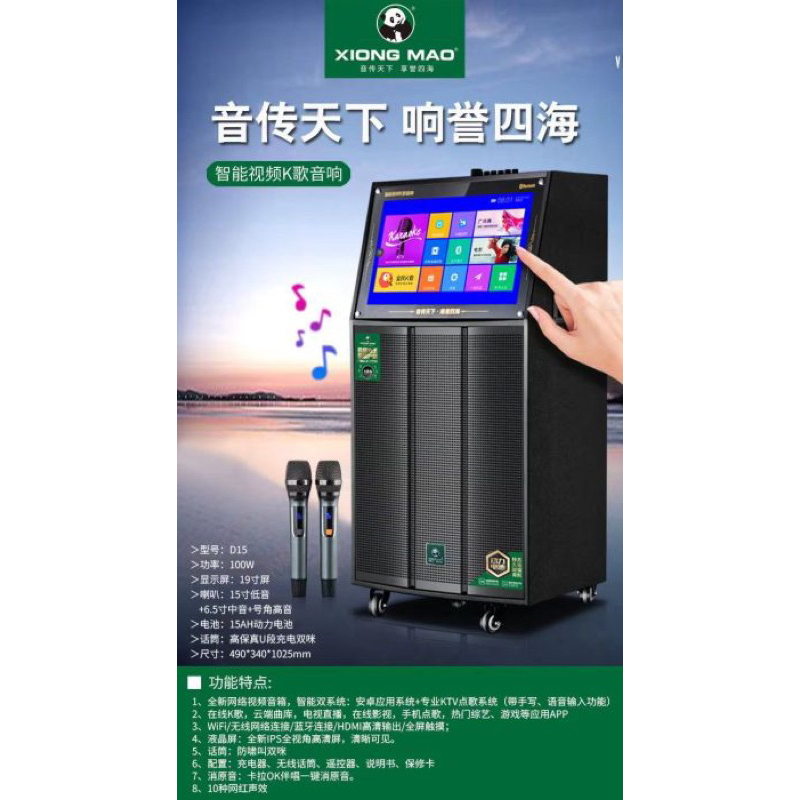 Loa Karaoke 800w kèm màn hình cảm ứng Android Hãng Xiong Mao D13