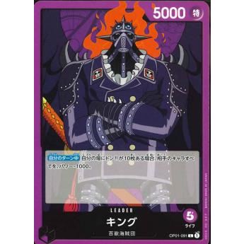 ONE PIECE CARD GAME King OP01-091 L