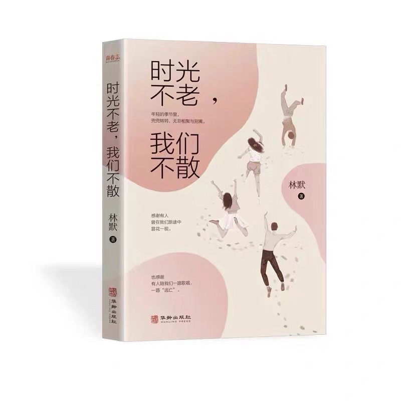 Mùa đó chúng ta gặp nhau thật ấm áp