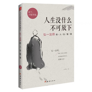 Đời người không có gì là không thể buông bỏ