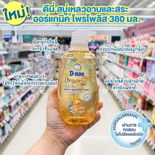 Sữa Tắm gội toàn thân Dnee cho bé