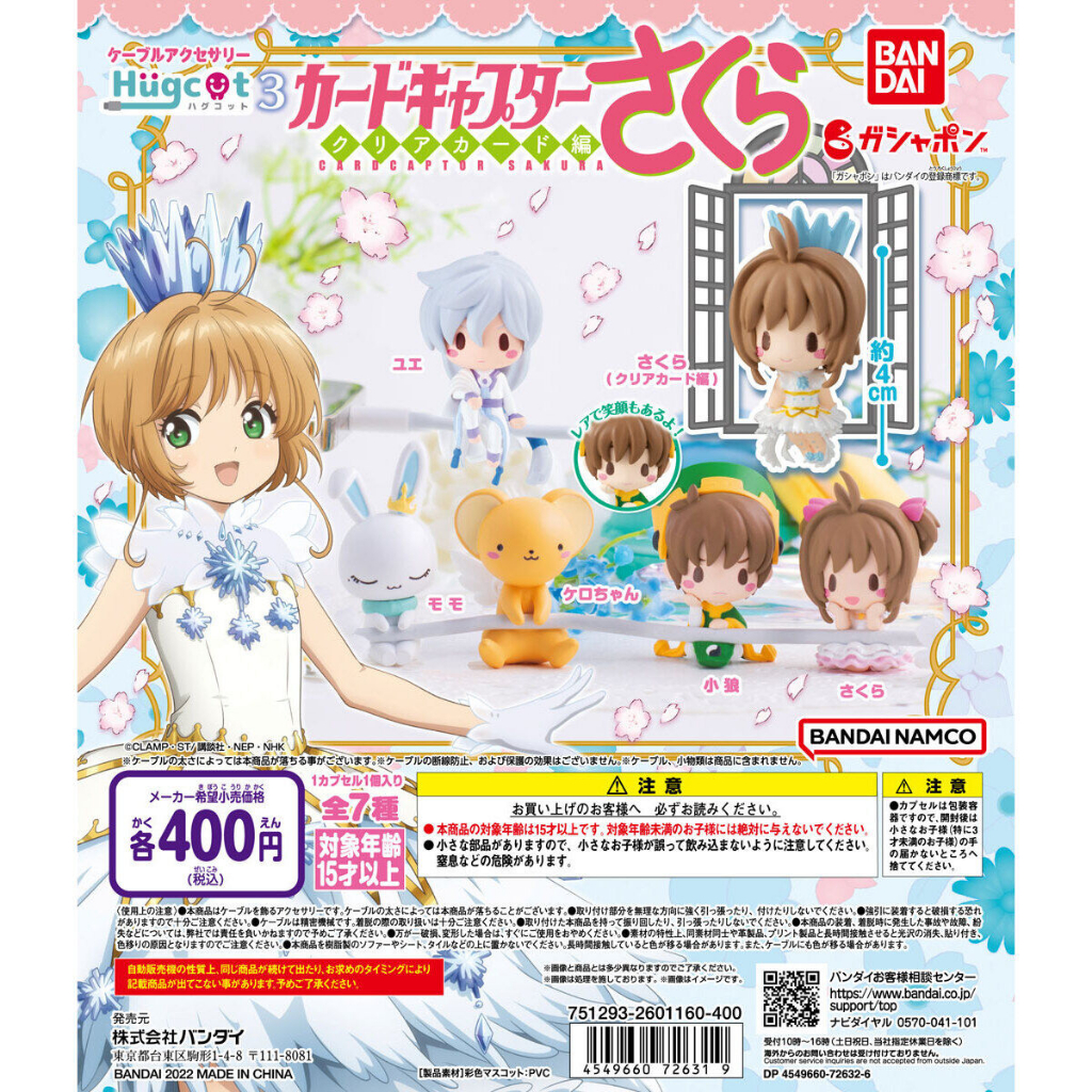 Gacha Cardcaptor Sakura gắn dây sạc (seal)