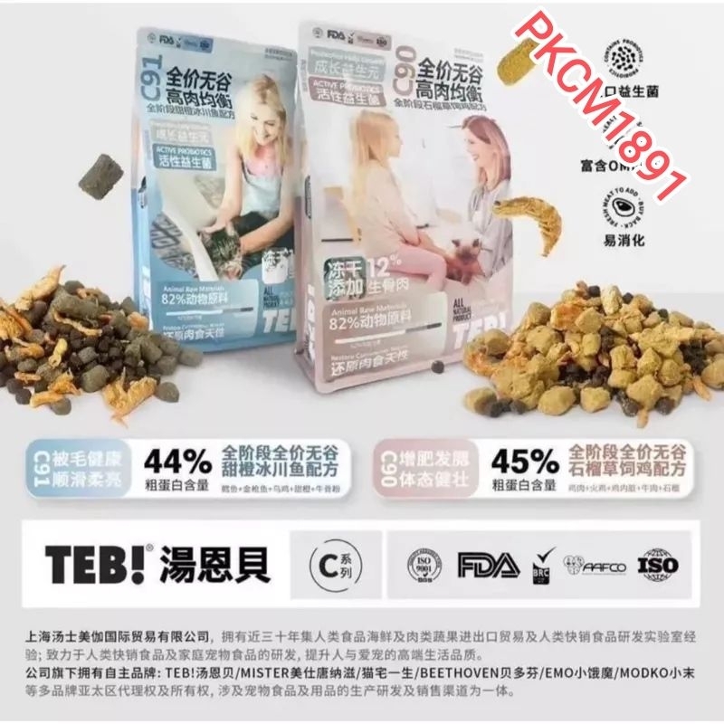 Hạt cho mèo Teb C với thịt sấy khô dương lông hỗ trợ tiêu hóa - túi nguyên 2kg