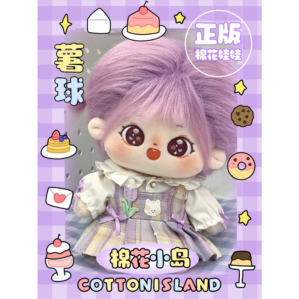 Búp bê không thuộc tính tóc tơ Khoai Tây 20cm