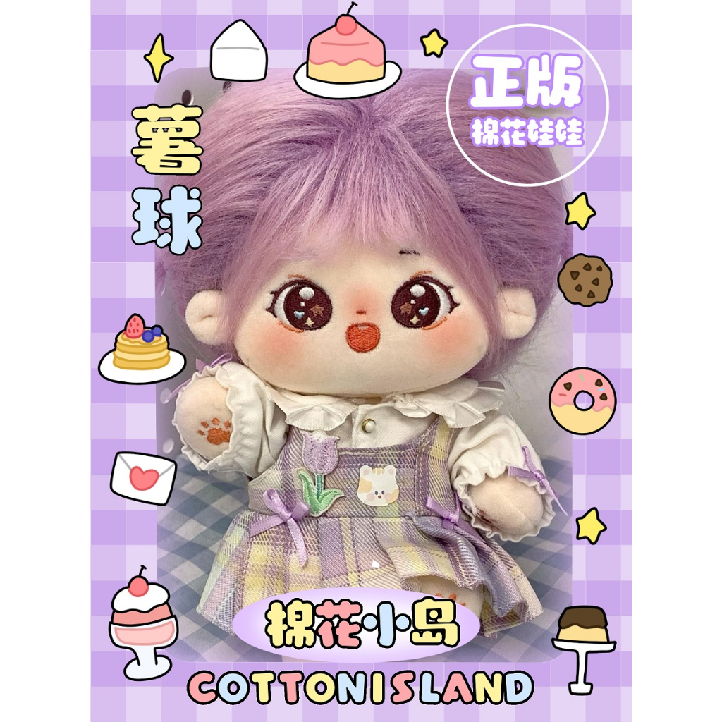 Búp bê không thuộc tính tóc tơ Khoai Tây 20cm