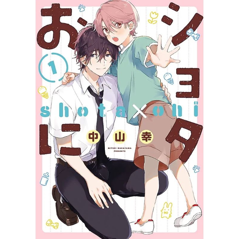 Sổ tay yaoi Shota oni tập 1 / miyuki hakayama