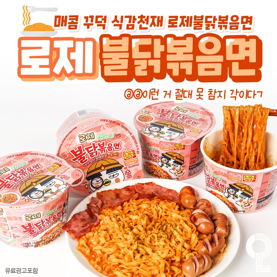 Mì gà cay Rosé Samyang