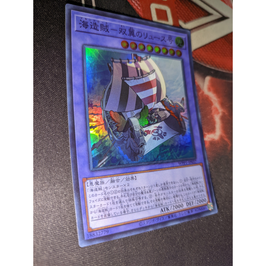 Plunder Patrollship Lys - WPP1-JP037 - Super Rare