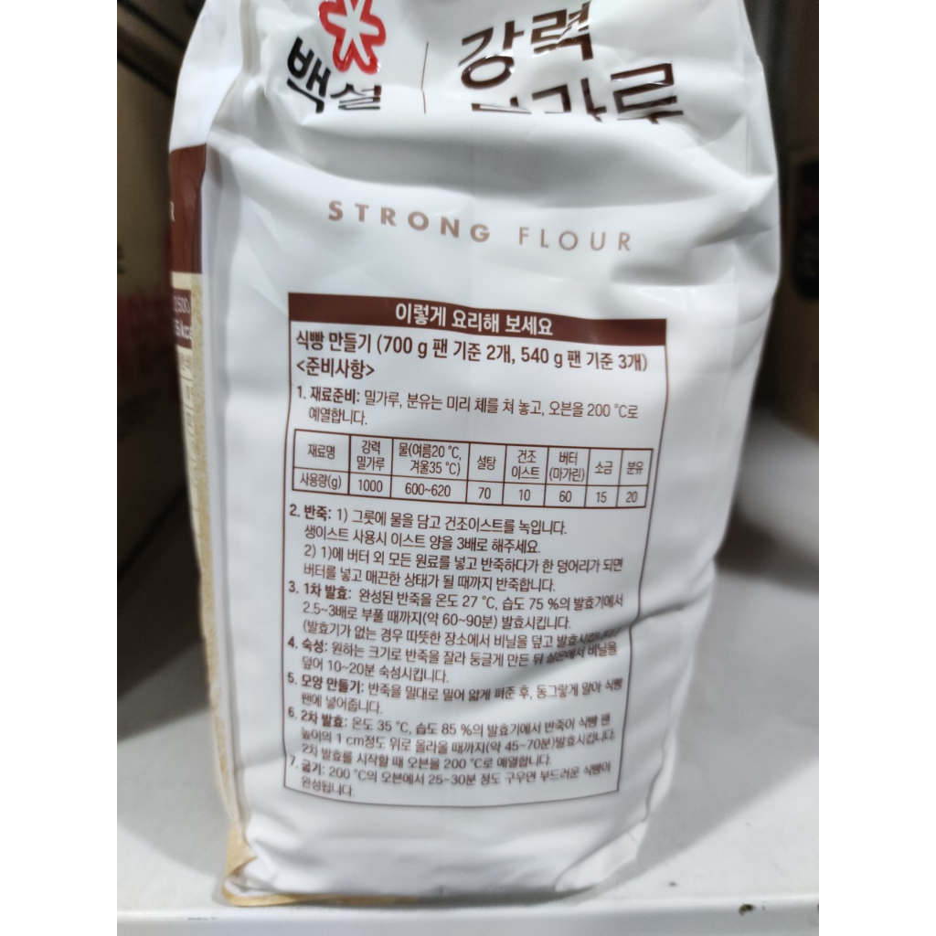 Bột mì chuyên dụng làm bánh mì số 13 Hàn Quốc 2,5kg strong flour - 강력분