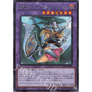 [ Dưa Hấu Yugioh ] Lá bài thẻ bài Dark Magician Girl the Dragon Knight - Secret Rare - PAC1 - Tặng bọc bài nhựa bảo quản