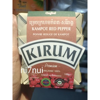Tiêu đỏ hữu cơ Kampot Campuchia 100g