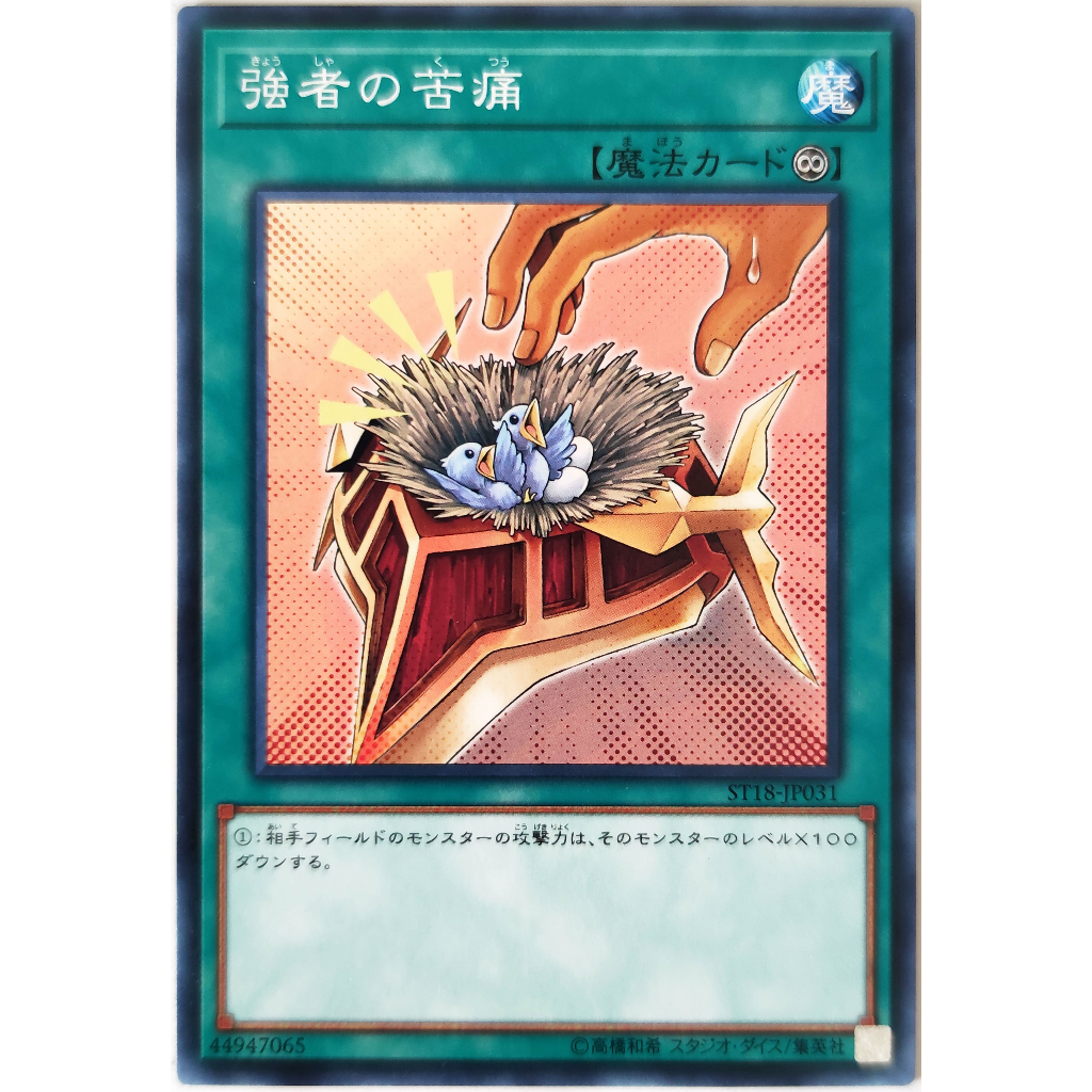 [Thẻ Yugioh] Burden of the Mighty |JP| Common