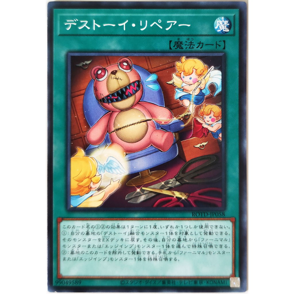 [Thẻ Yugioh] Frightfur Repair |JP| Common