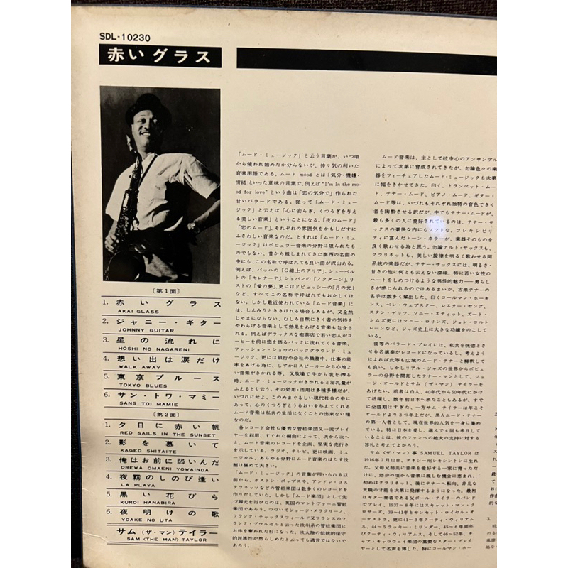 Đĩa than vinyl Hoà tấu Saxophon Sam Taylor